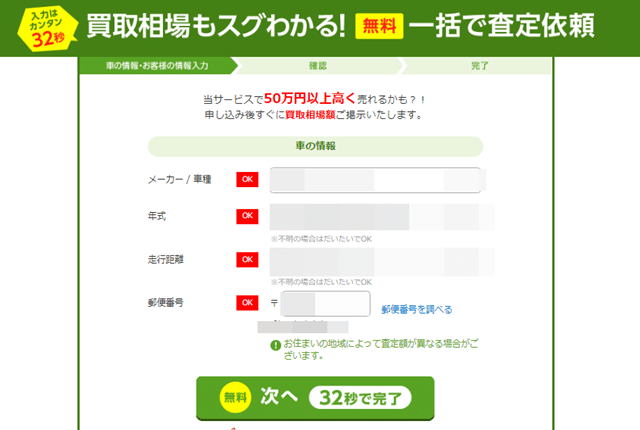 ズバット車買取比較の車一括査定は利用すべき メリット デメリットは 理系会社員の副業ライフスタイル