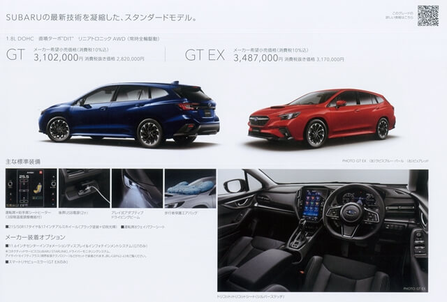新型レヴォーグGT, GT EX 価格