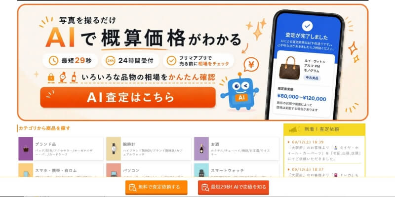 「ヒカカク!」とは?機材売却で選ばれる理由と基本構造
